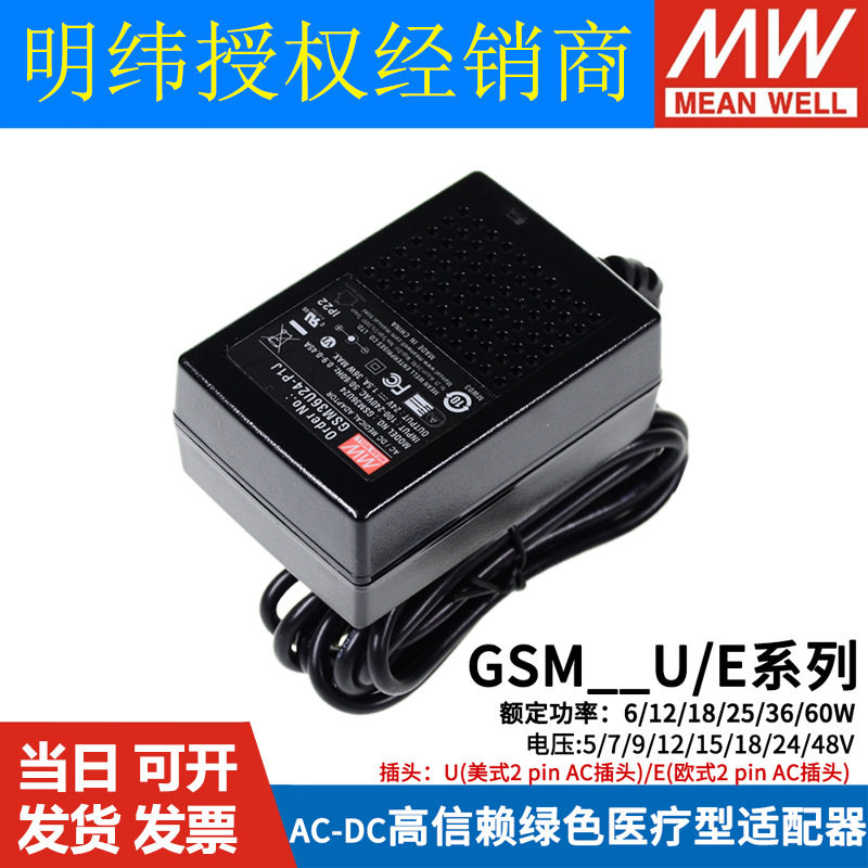 明纬GSM-06/18/25/36/60/U/E开关电源5V/9V/12V/15V/18V/24V