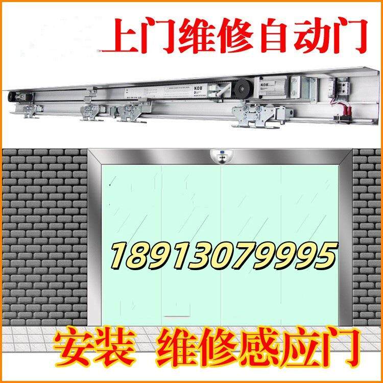 苏州自动移门感应门维修玻璃自动控制器电动门家门禁系统维修