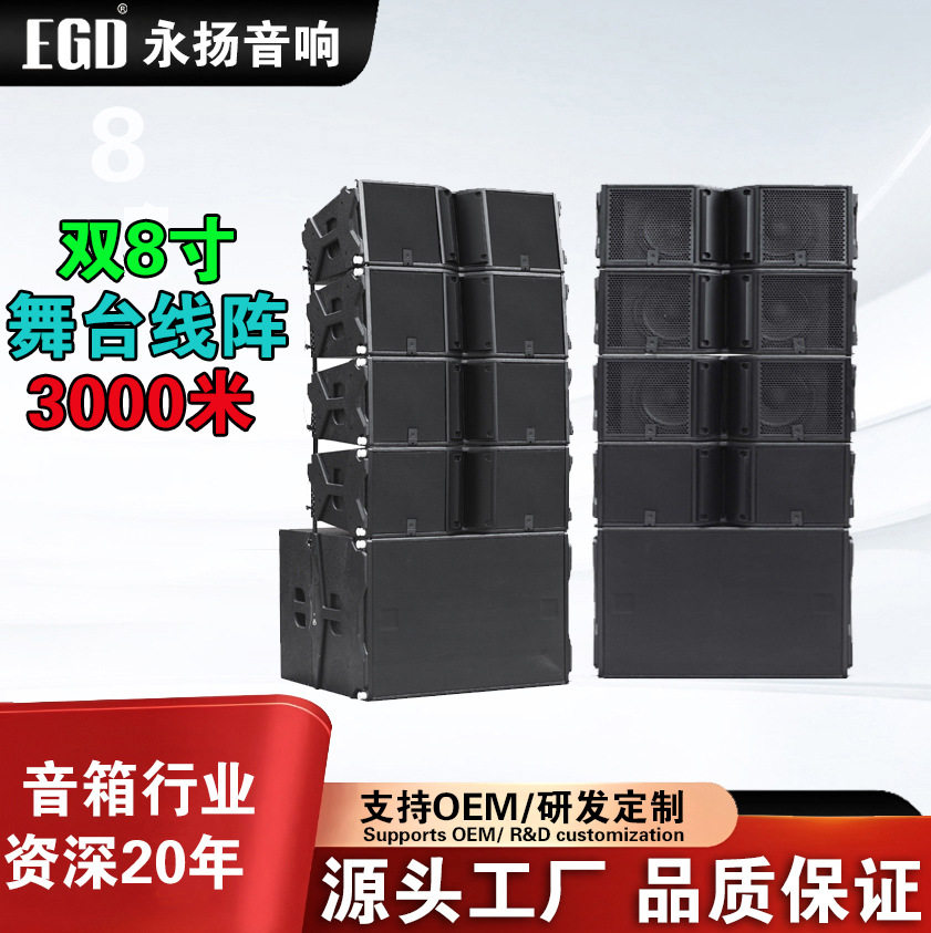 EGD 双6寸双8寸线阵音响可调角度企业宴会厅舞台音箱专业音箱批发
