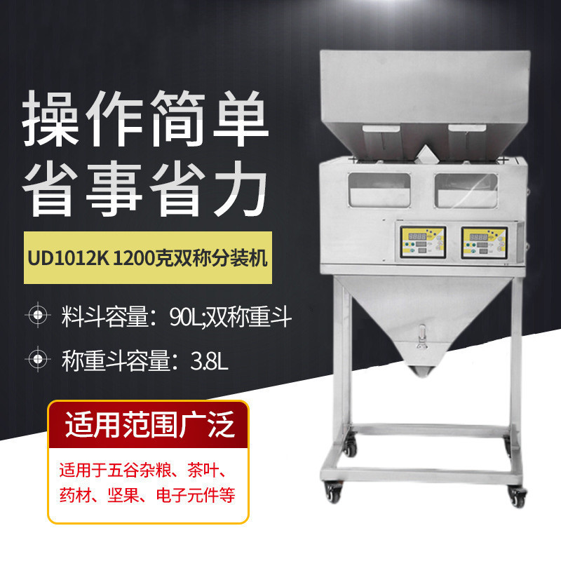 小型五谷杂粮定量灌装机