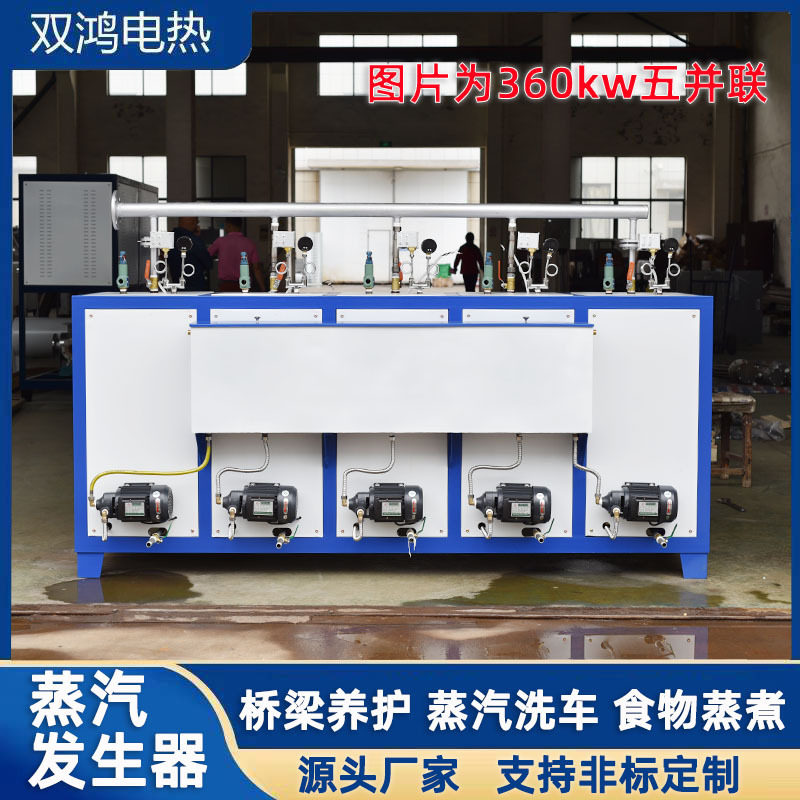 全自动电热蒸汽锅炉现货桥梁养护混凝土干洗熨烫工业蒸汽发生器