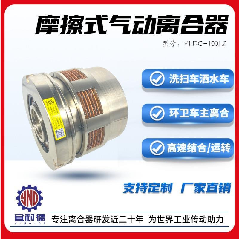 环卫车洗扫车主离合器YLDC-100LZ/70/25/50/100/120/200/300