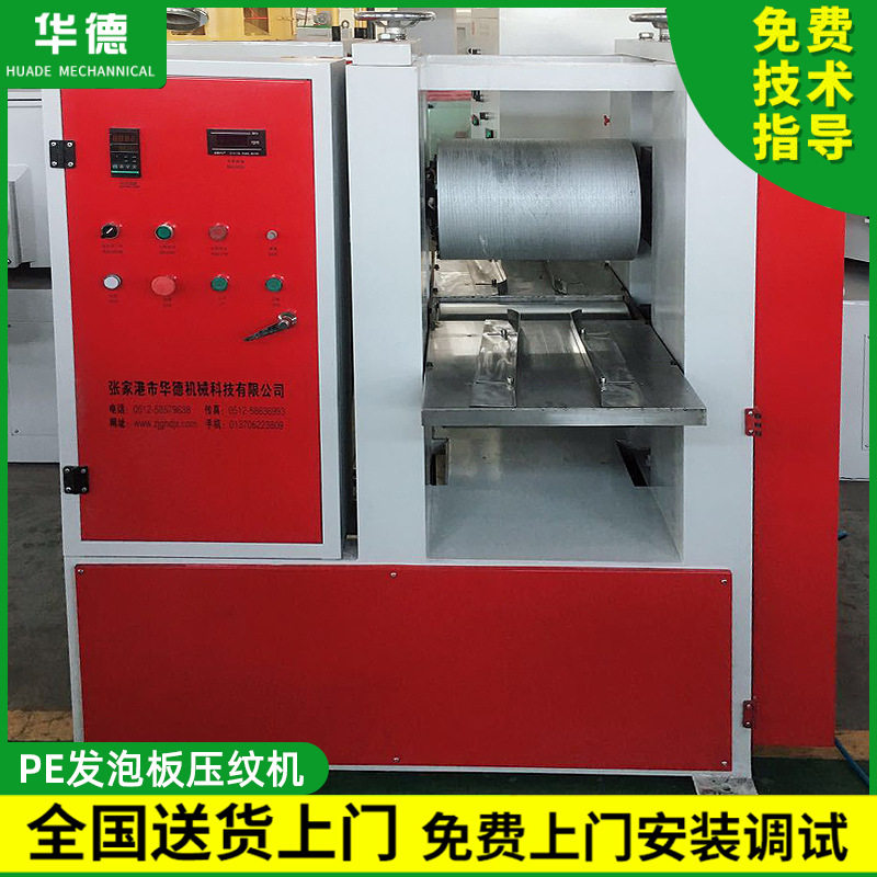 张家港木塑压纹机 PVC PE发泡板压纹机 塑料板压纹机 木纹机