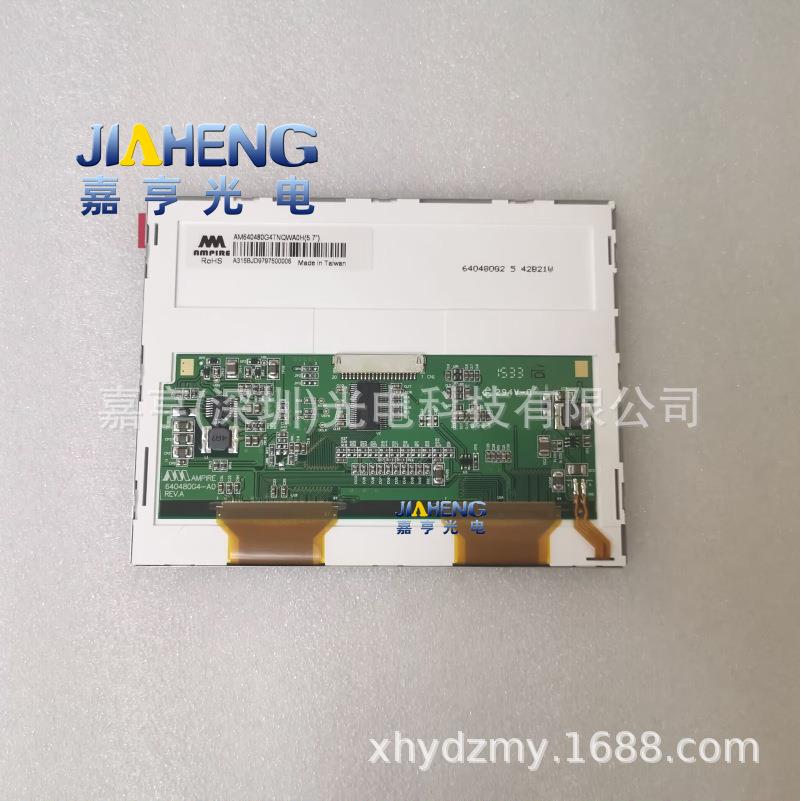 5.7寸AM640480G4TNQWA0H640480G4-A040-90126-6液晶屏触摸屏幕