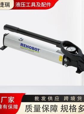 PHS70-1000液压手动泵电动泵REHOBOT瑞典原装