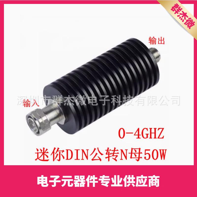 迷你DIN(7/16)公转N型母50W射频衰减器1DB-60dBDC-4GHz/DC-3Gh