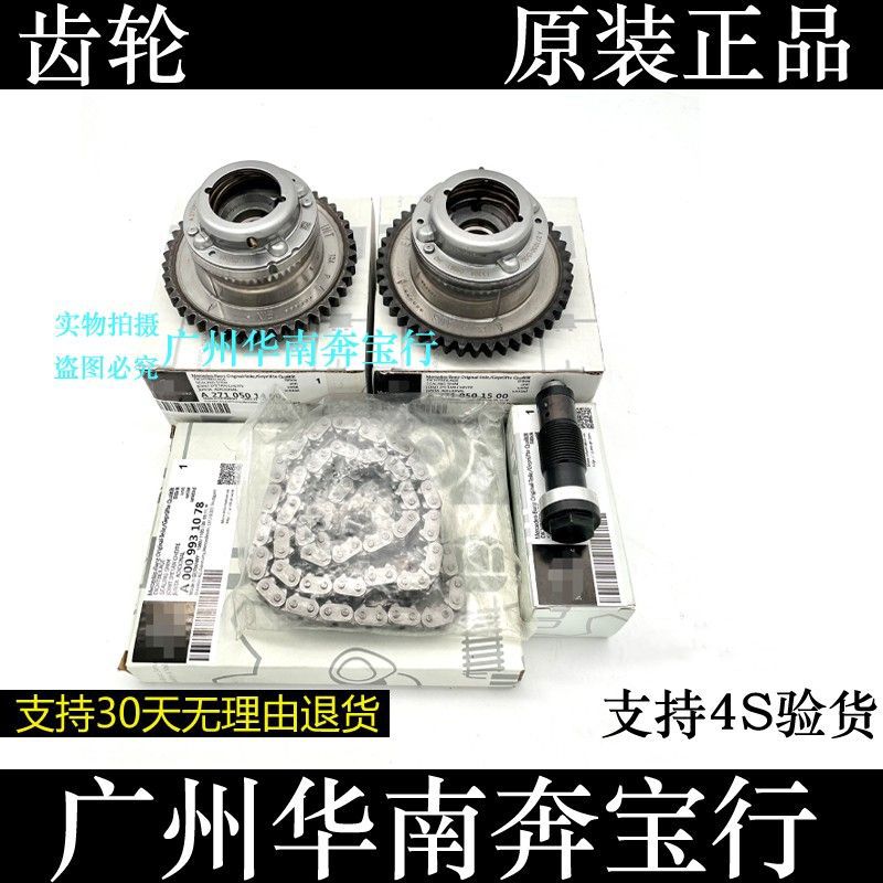 奔驰M271凸轮轴调节器正时齿轮