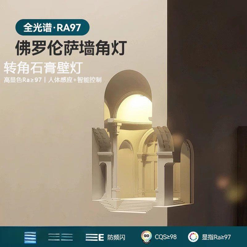 龛灯嵌入式石膏壁灯佛罗伦萨墙角壁灯转角感应氛围灯香