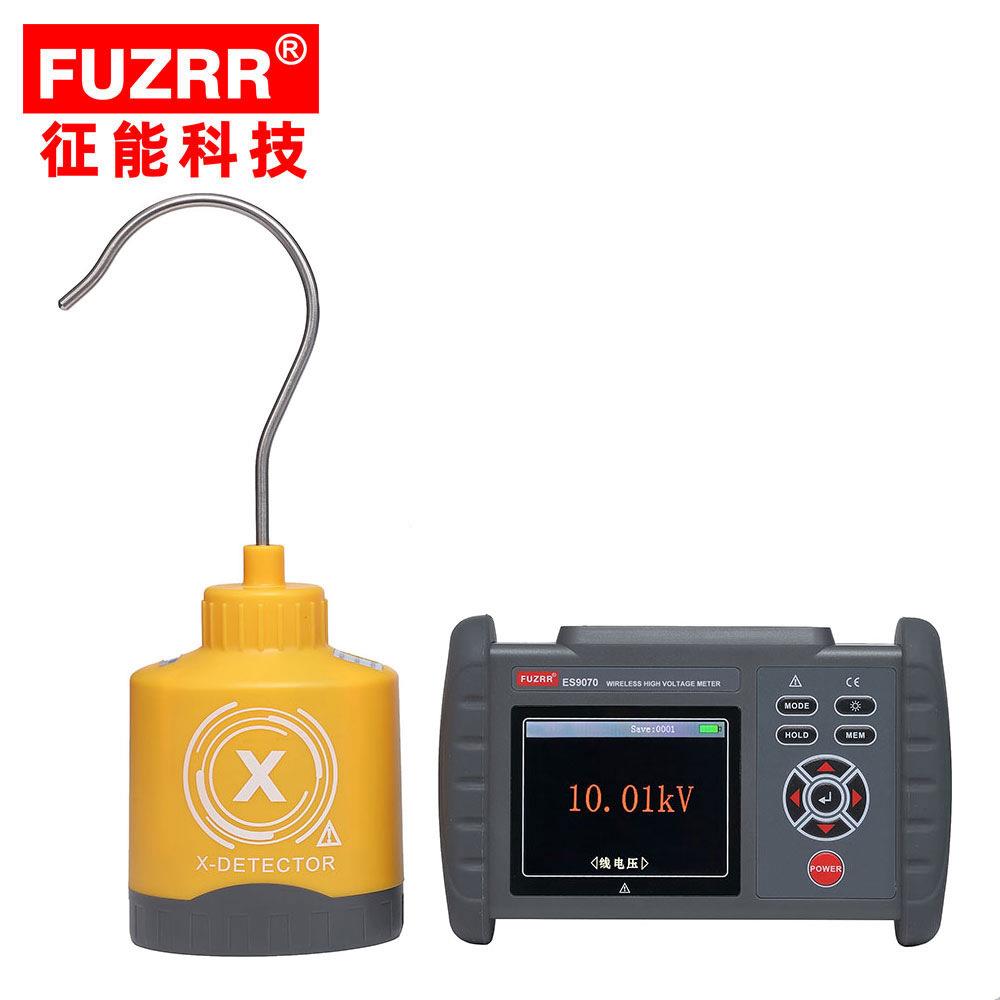 征能无线高压电压表（高压验电器）ES9070声光指示数据存储
