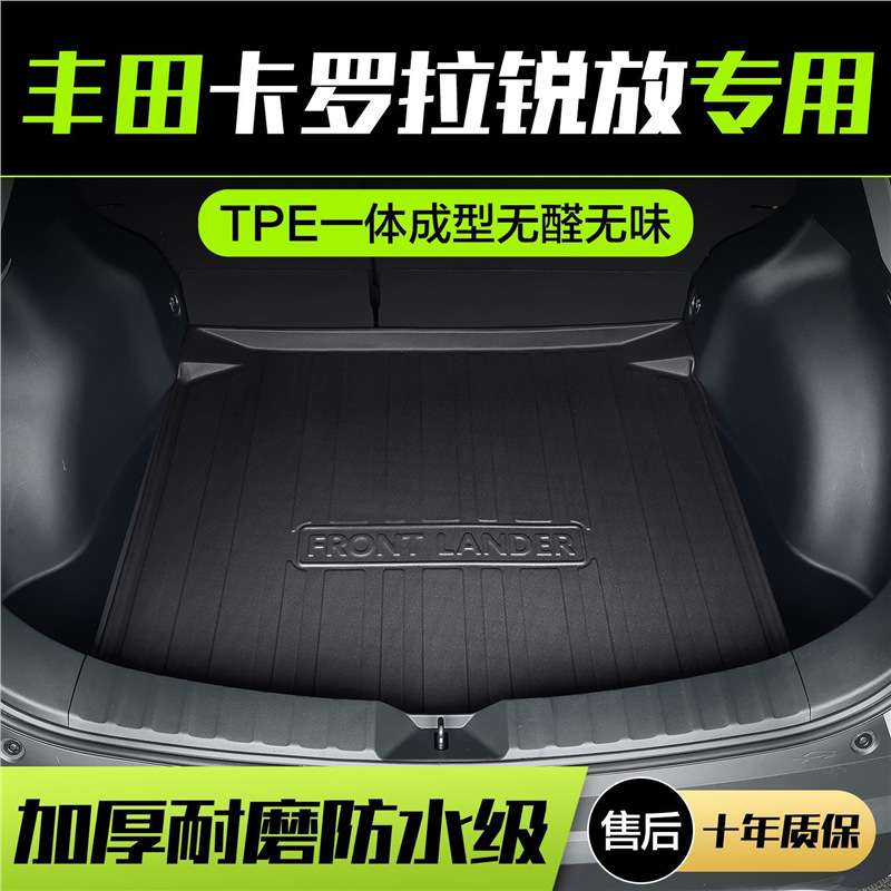 适用适用丰田卡罗拉锐放后备箱垫汽车用品大全实用内饰改装配件尾