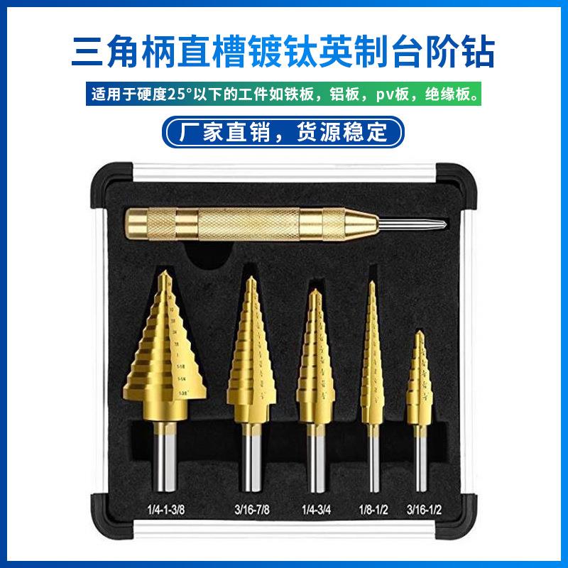 热销6件套英制阶梯钻头组套装台阶钻钢板钻外销扩孔