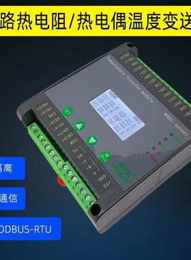 工业控制设备18路PT100导轨一体化温度变送器MODBUS协议RS485/232