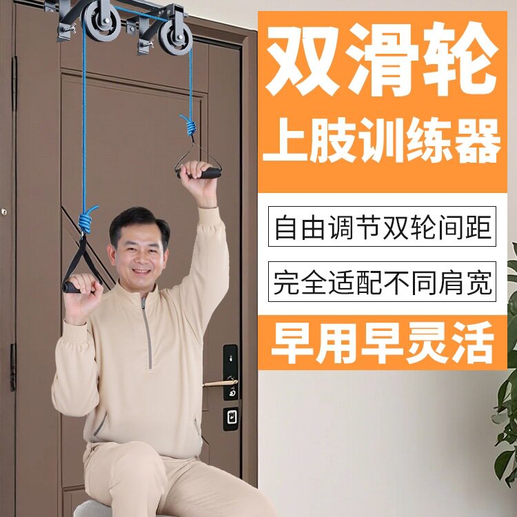 家用门上滑轮吊环上肢牵引康复