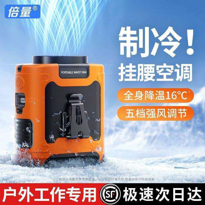 倍量挂腰风扇户外工地露营专用大风力便携式小型移动USB充电风扇