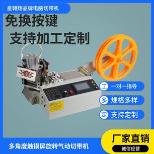 电脑冷热万向旋转头织带斜切机松紧带切带机魔术贴切梯形断带机
