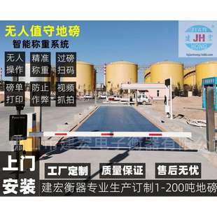 广东建宏无人值守数字式电子汽车衡3米*18米100吨物联网电子地磅