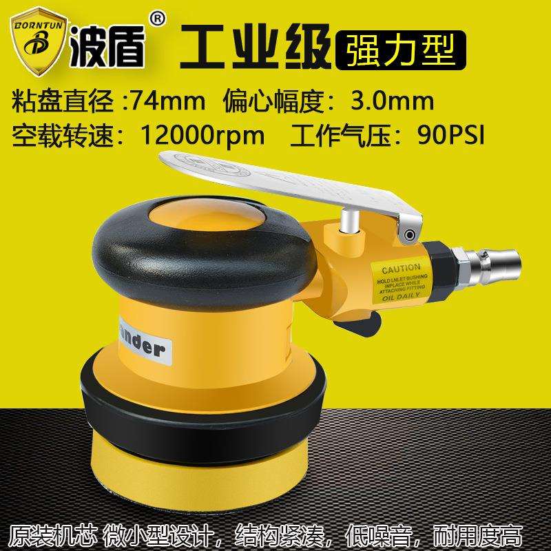 波盾75mm风动砂磨机3吋圆盘气动抛光机砂纸机砂光机BD-0131