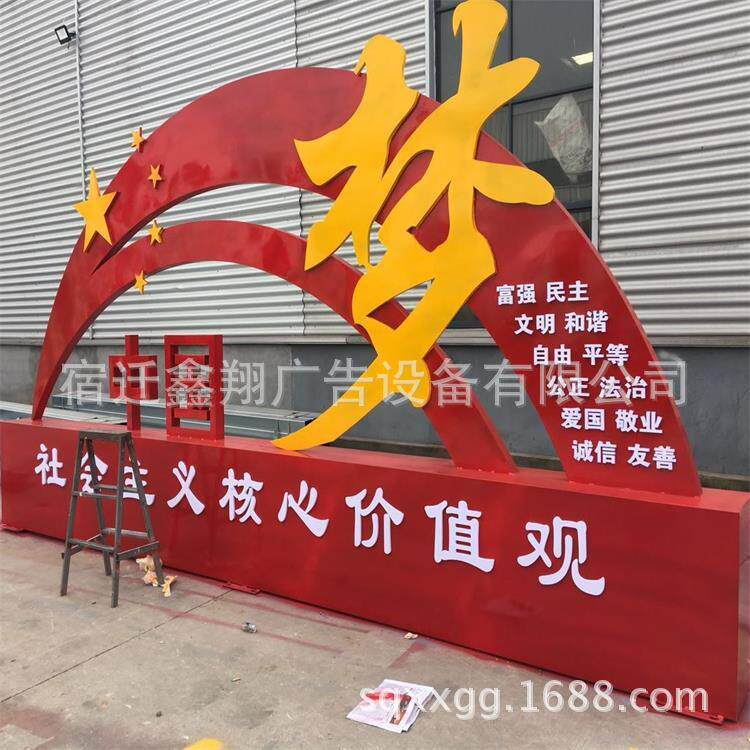户外社会主义核心价值观广告牌中国梦造型牌城市文明标识牌
