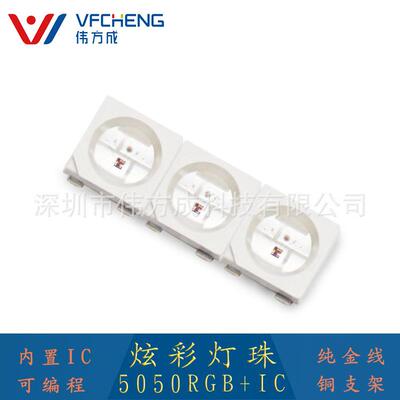 0.2wRa70led贴片灯珠幻彩快慢闪5050RGB炫彩四脚金线内置IC伟方成