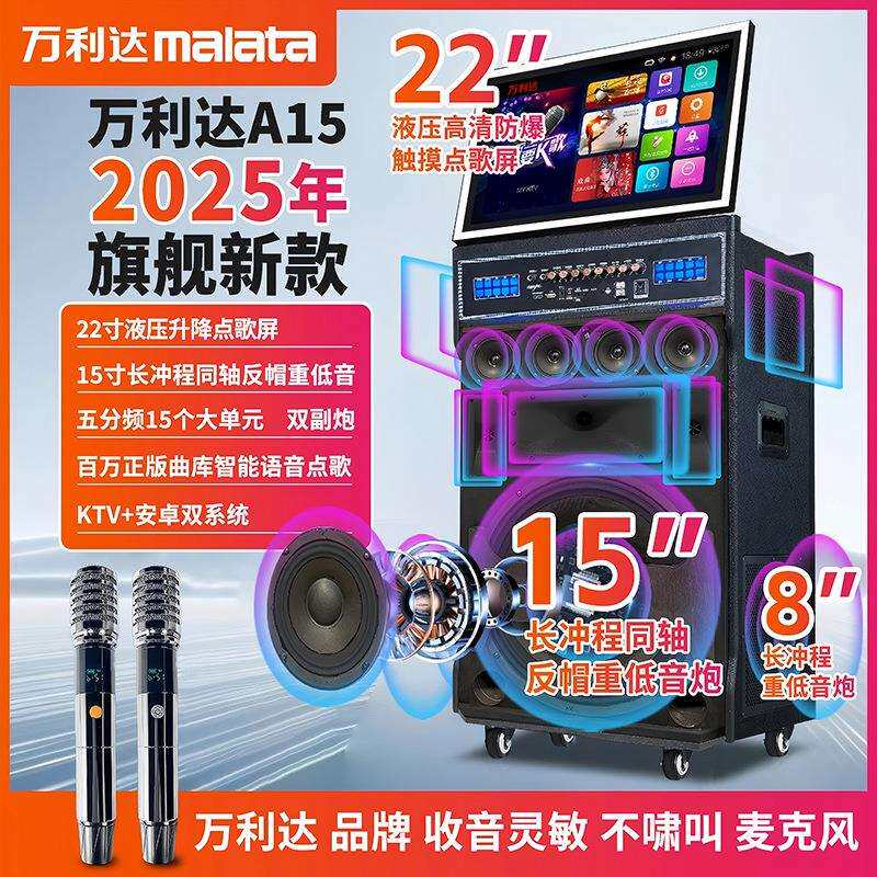 万利达A15广场舞音响带显示屏户外K歌家庭ktv音箱套装点歌一体机