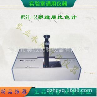 WSL-2罗*朋比色计上海易测比较测色仪比较测色计比色仪