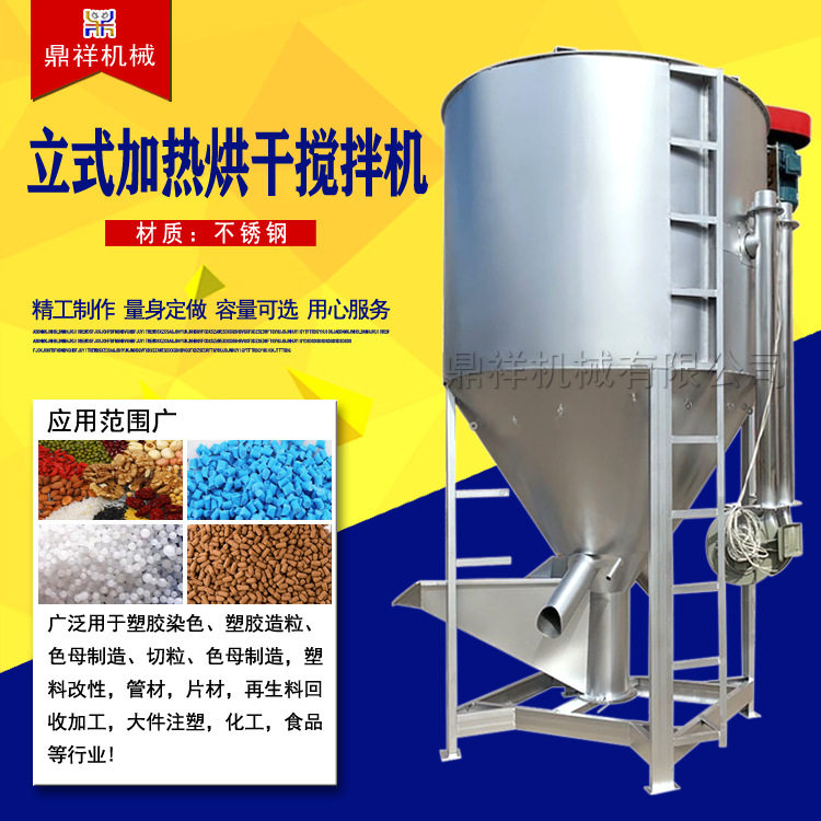 塑料造粒厂专用大型搅料机塑胶立式拌料机不锈钢破碎塑料搅拌桶