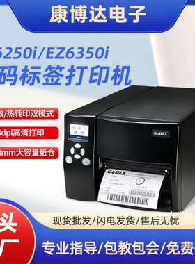 GODEX科诚宽幅6寸工业级标签打印机条码打印机热感标签机