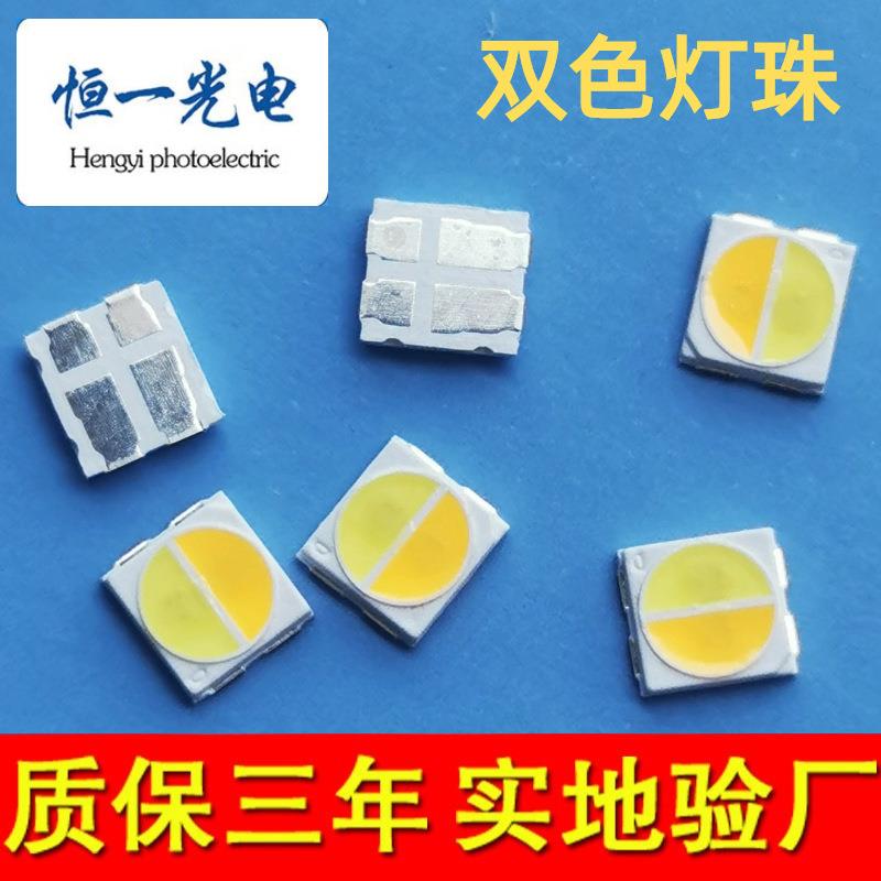 高压led双色3030灯珠白光1w双色温光源3v/6v/9v/12v/15v/18v/36v