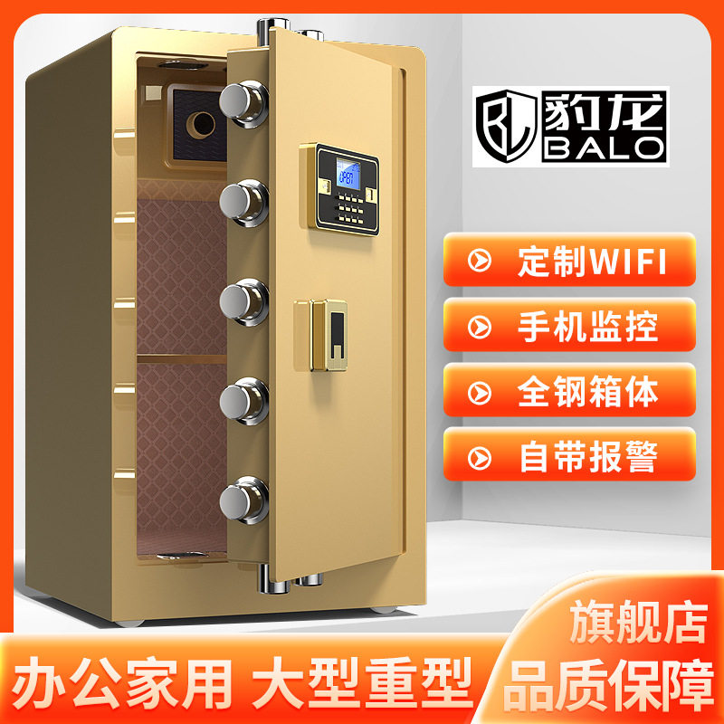 焊斧家用重型指纹密码防盗保险柜