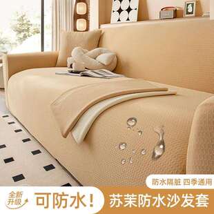 高档全包防水沙发套罩新款一体式防滑沙发保护套防猫抓四季通用