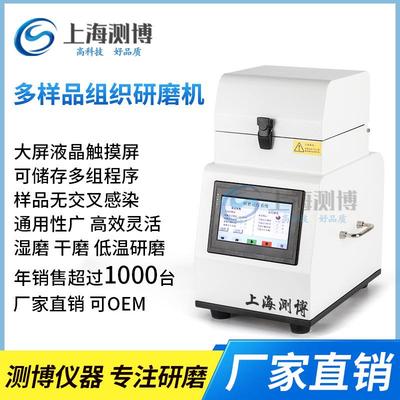 多样品低温研磨机CEBO-192冷冻低温研磨器高通量快速组织研磨机
