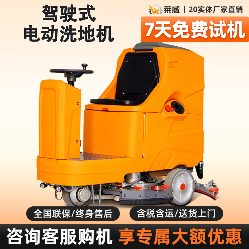 座驾式洗地车多功能刷地机保洁工厂车间用瓷砖清洗机工业洗地机