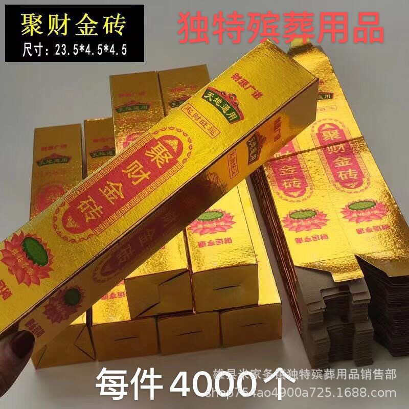 聚财金砖金元宝纸扎殡葬用品