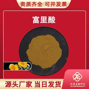 富里酸50%肽爱生物喜来芝提取物黄腐酸富啡酸现货