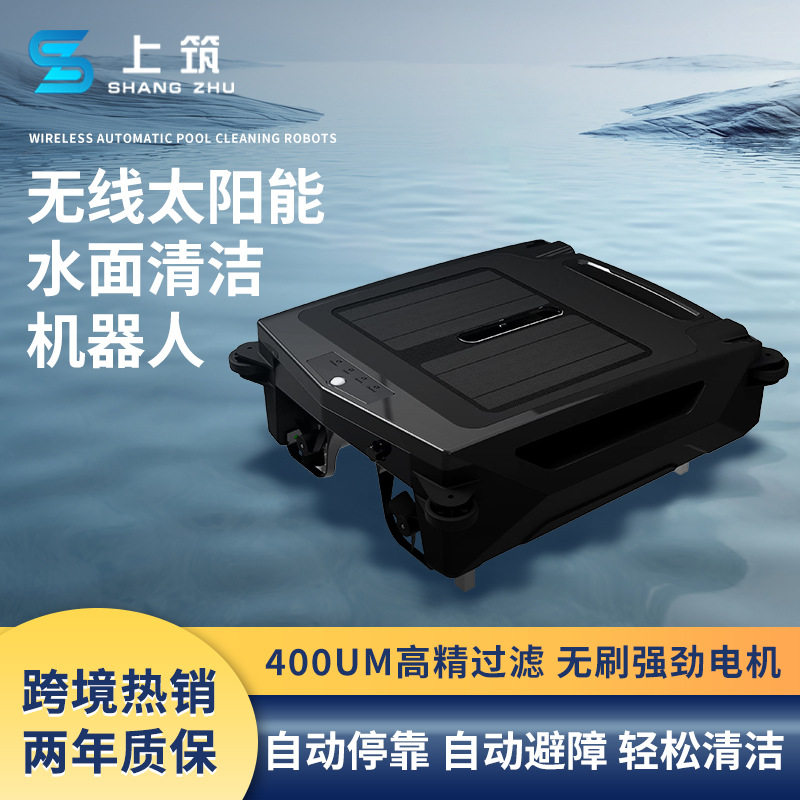 无线智能太阳能水面清扫吸污机树叶收集撇渣器自动泳池清洁机器人