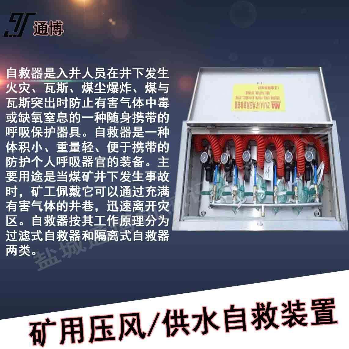 6个人用矿井压风自救装置ZYJ-M6供水施救箱