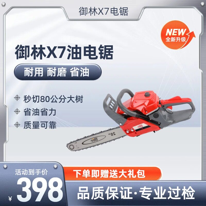 御林X7便携多功能汽油链锯