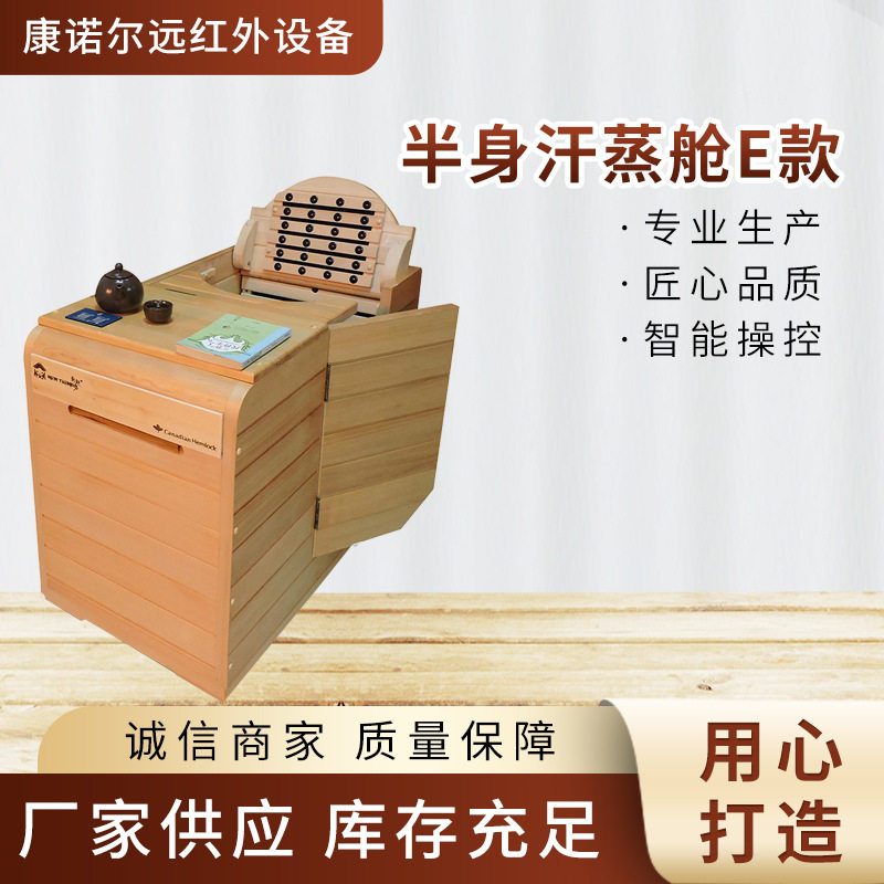 家用半身远红外光波汗蒸舱单人