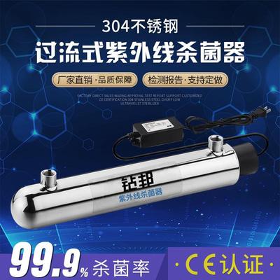 304不锈钢过流式紫外线杀菌灯家用消毒器净水环保设备