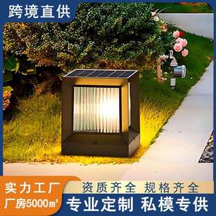 太阳能柱头灯户外防水别墅庭院灯护栏柱子灯简约现代大门两侧柱灯