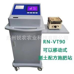 RN-VT90高智能移动测土配方施肥仪站可检测土壤及肥料90个元素