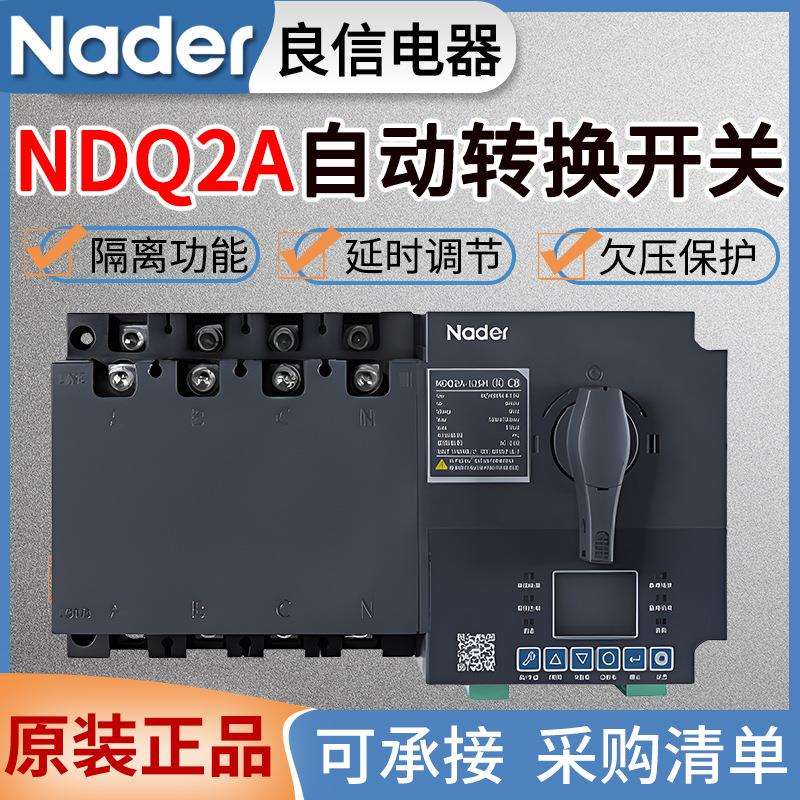 上海良信双电源NDQ2A-125H/250双电源自动转换开关220V380V