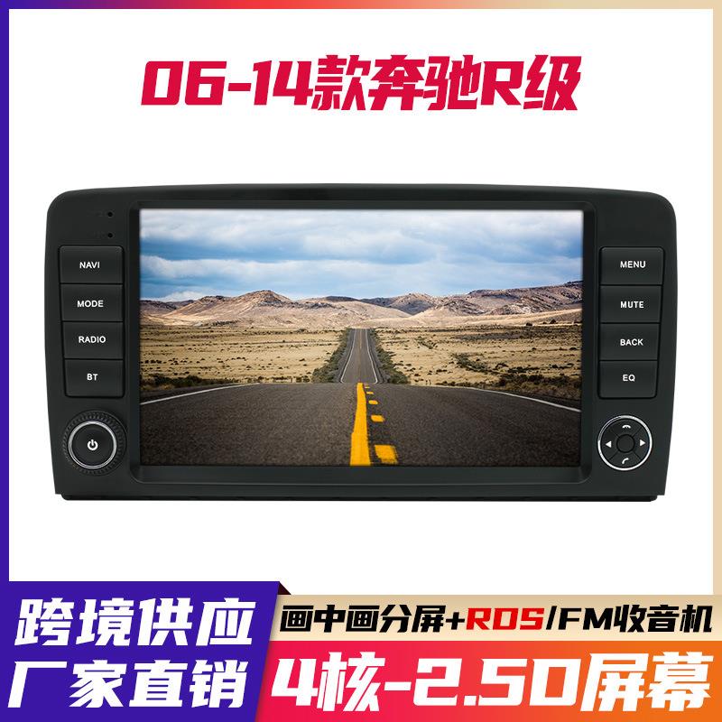 适用于奔驰07-11款9寸R级/R300/R350/W251安卓大屏车载导航仪
