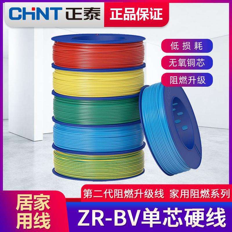 新款阻燃电线2.5国标纯铜芯ZR-BV4平方家装家用1.5单芯6单股