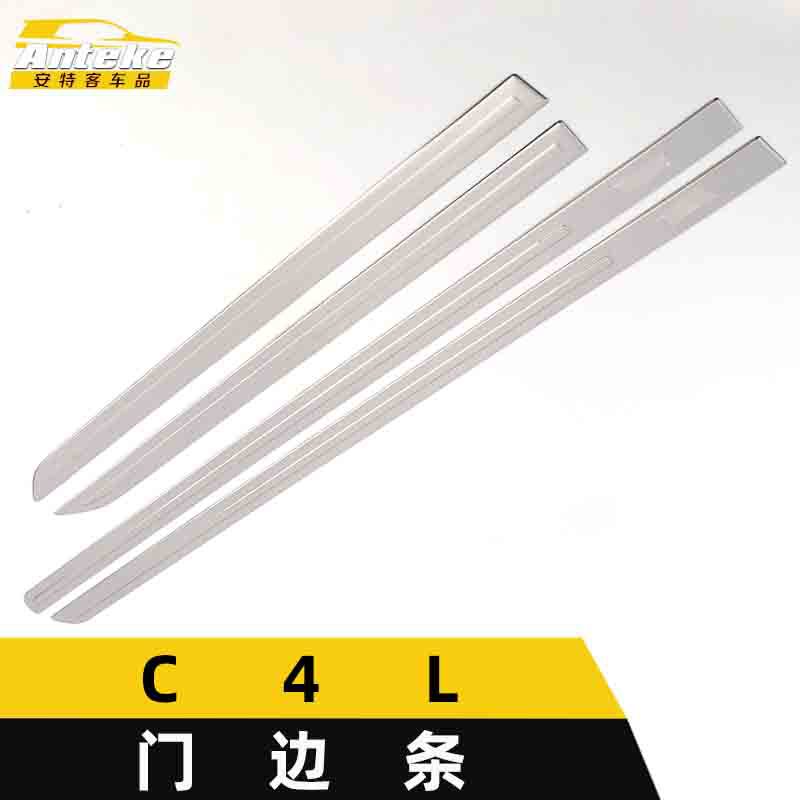 雪铁龙C4L门边条亮条防刮擦