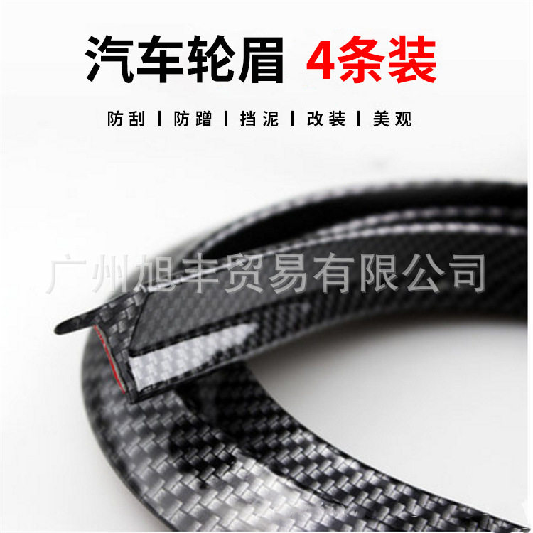 汽车改装碳纤防撞轮眉条图片