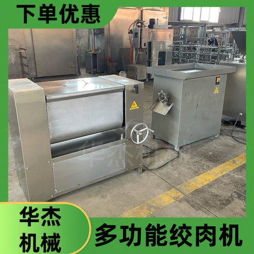 商用鸡架带骨快速绞碎设备华杰牌成套红肠不锈钢加工设备