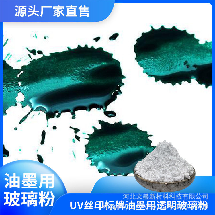 环保UV移印丝印玻璃粉3500目