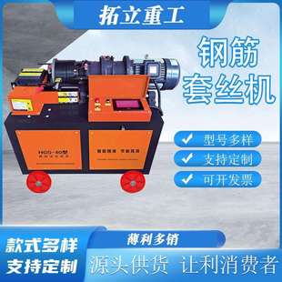 40型50型钢筋剥肋套丝机建筑工地用直螺纹钢筋滚丝机全自动套丝