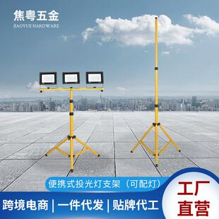 户外防水LED投光灯支架便携式移动摆摊夜市照明落地三脚架